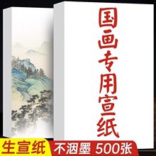 加厚宣纸国画用生宣纸四开六开八开学生书法半生半熟毛笔练字绘画