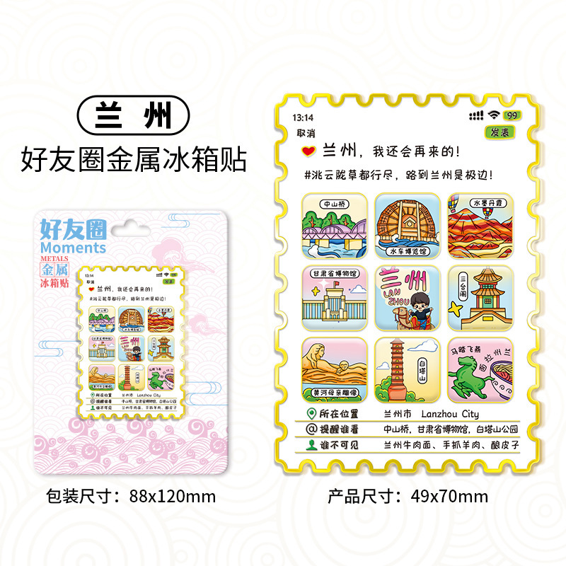 甘肃兰州黄河风情线中山桥白塔山地标热门景点木质文创旅行冰箱贴|undefined