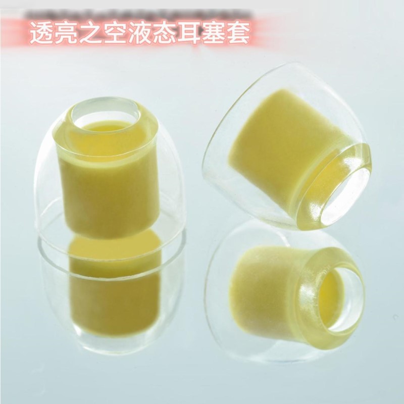 HCX液态三彩耳套 入耳式硅胶耳套通用耳帽软塞舒适硅胶抗菌柔软套