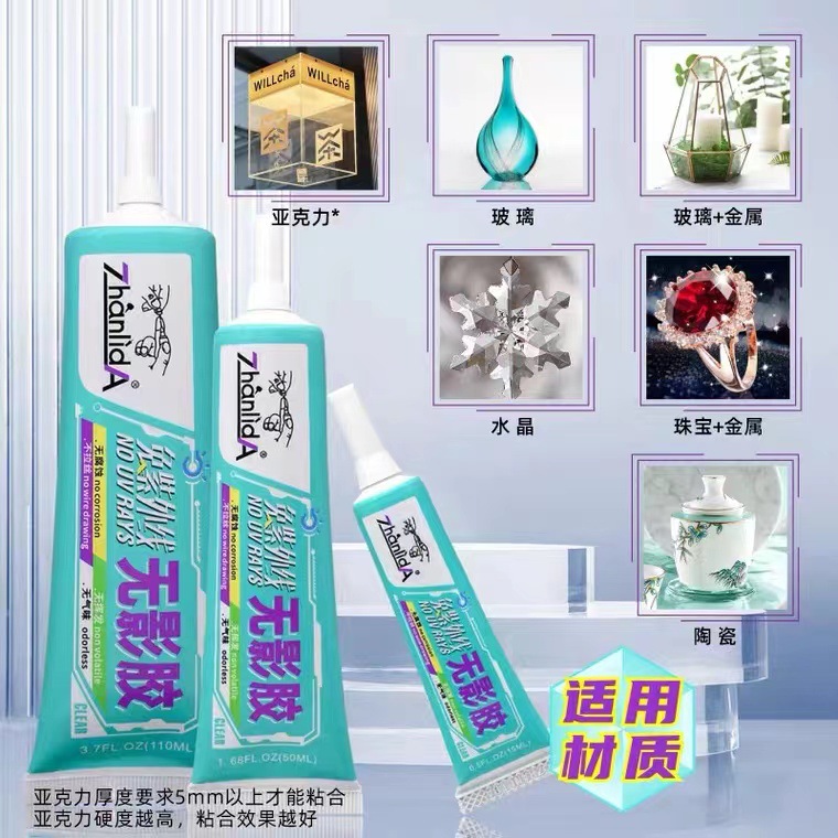 免紫外线无影胶粘玻璃亚克力钻首饰品戒指耳环耳钉发卡DIY手工胶