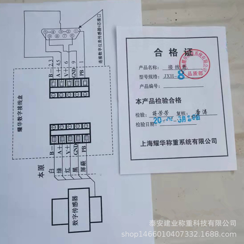 耀华数字8线接线盒2022 03 24