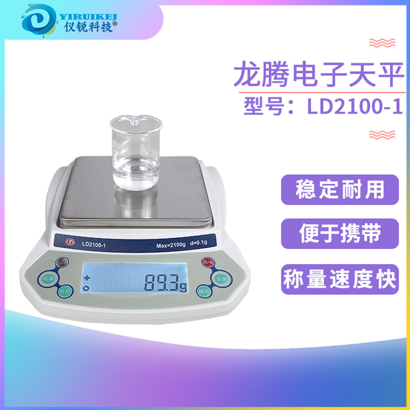 电子天平LD510-2 电子天平LD310-2 仪锐 精密天平LD1100秤LD610