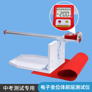 Physical Electronic Seat Body Forward Bend Test Special Physical Tester Student Training Seat Body Auxiliary Device