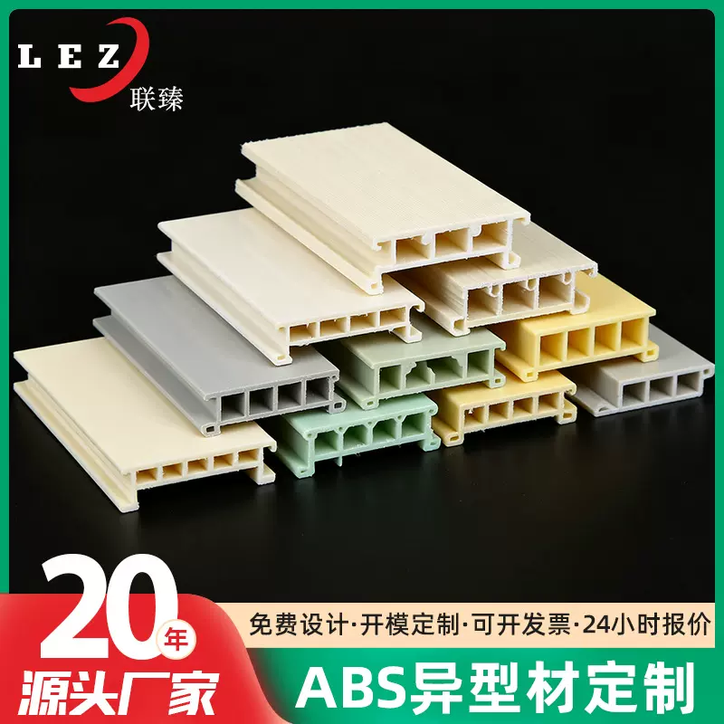 ABS异型材定制挤出塑料型材高韧性软硬共挤塑胶条包边条管材定做