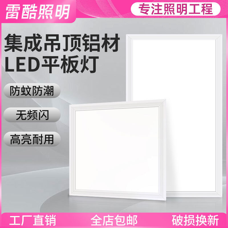 Integrated Ceiling 300X600 Kitchen Bathroom Panel Light Office Led Wholesale Project Light 30X30 Flat Panel Light