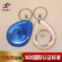 2号感应定制rfid钥匙扣卡