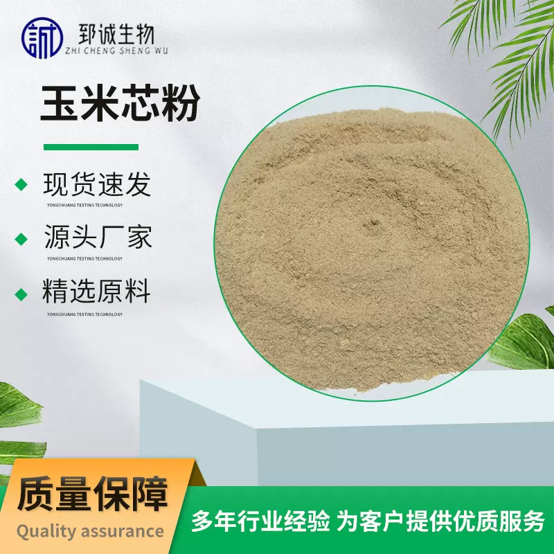 玉米芯粉饲料批发畜牧类填充30目/60目/100目玉米芯粉饲料填充物