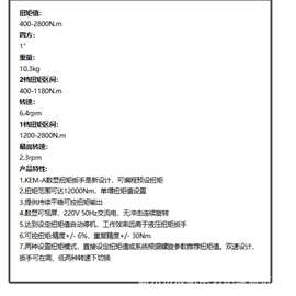 低速平稳 KEM-28A 电动扭矩扳手 精密仪器维修直柄式力矩器材