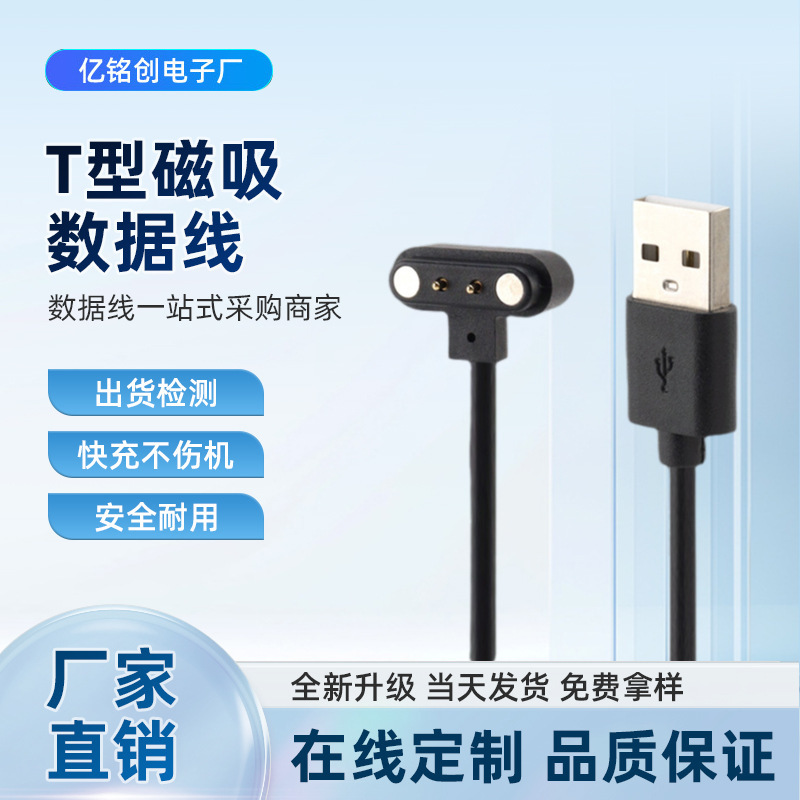 T-type 2 pin4.0 universal smart watch charging line juicing cup magnetic charger usb2 core 4.0 60cm line T-type 2 pin4.0 universal smart watch charging line juicing cup magnetic charger usb2 core 4.0 60cm line