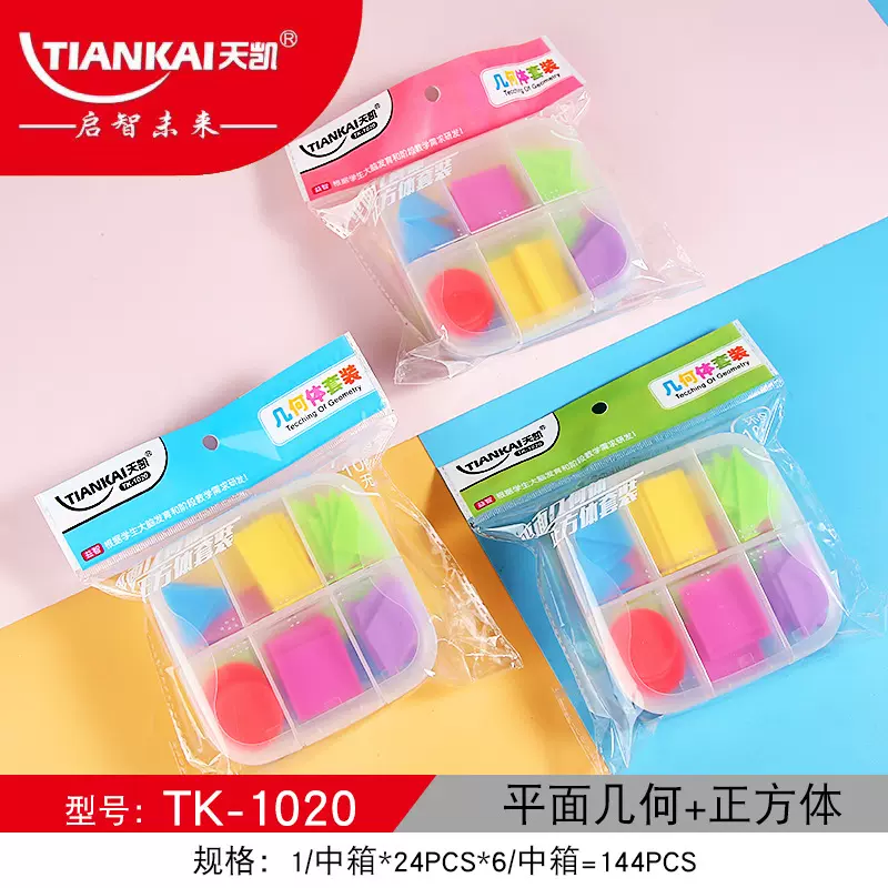 天凯正方体2cm20颗装学生教具小学生数学几何体套装厂家批发定*制