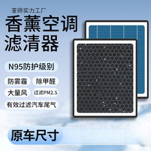 香薰汽车空调滤芯器车载车用原厂N95防雾霾除甲醛过滤器空气滤芯
