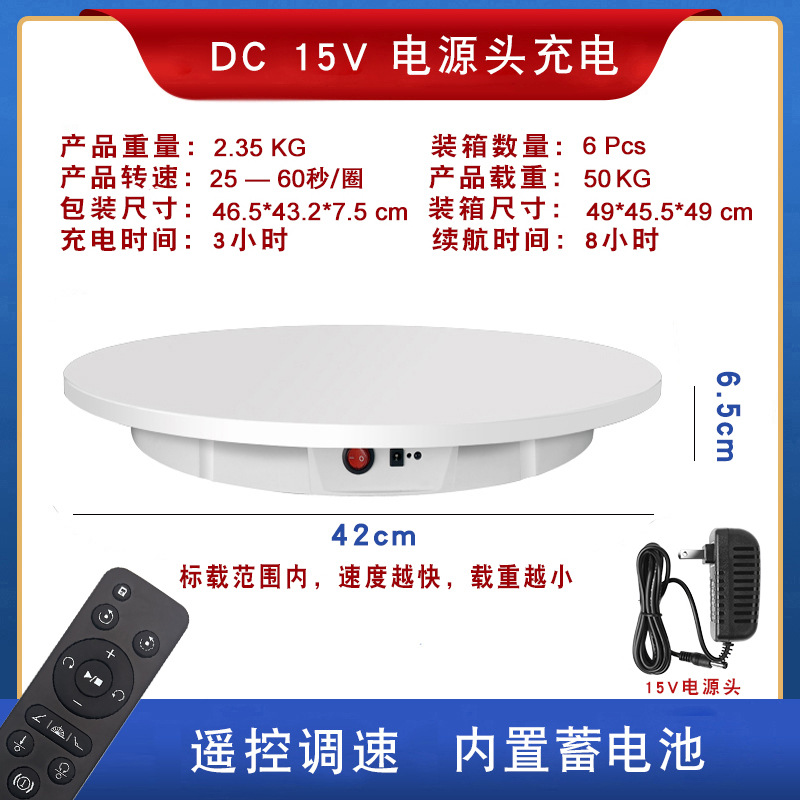 42cm (충전) 턴테이블 50kg 하중 흰색