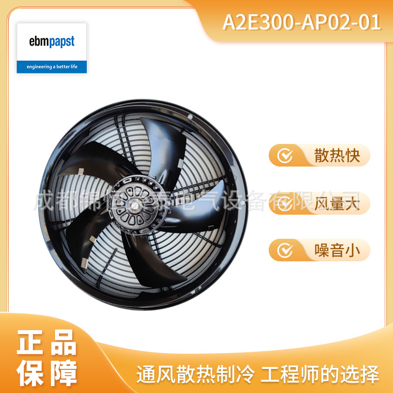 德国ebmpapst轴流风机A2E300-AP02-01外转子散热风扇230V