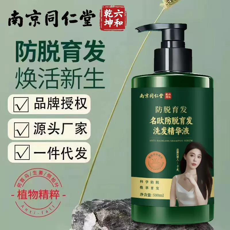 南京同仁堂防脱洗发水名欧育发生姜萃取去屑控油洗发露批发养发
