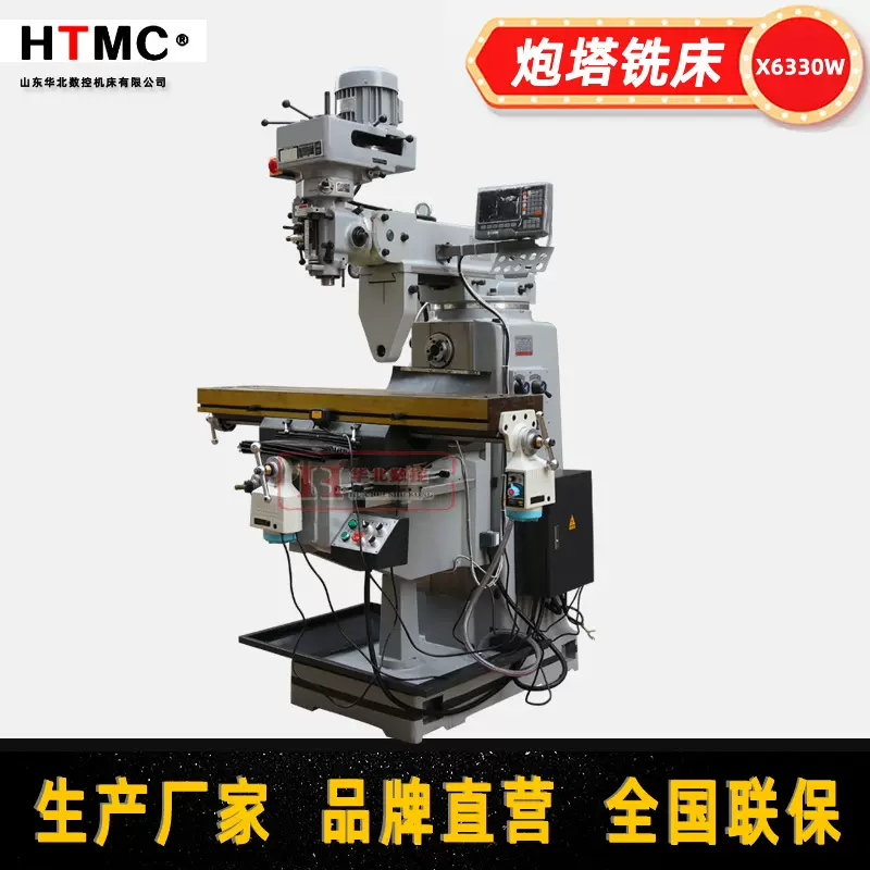 5号炮塔铣 X6330W立卧两用式铣床 M5W 5H炮塔铣厂家现货可选数显