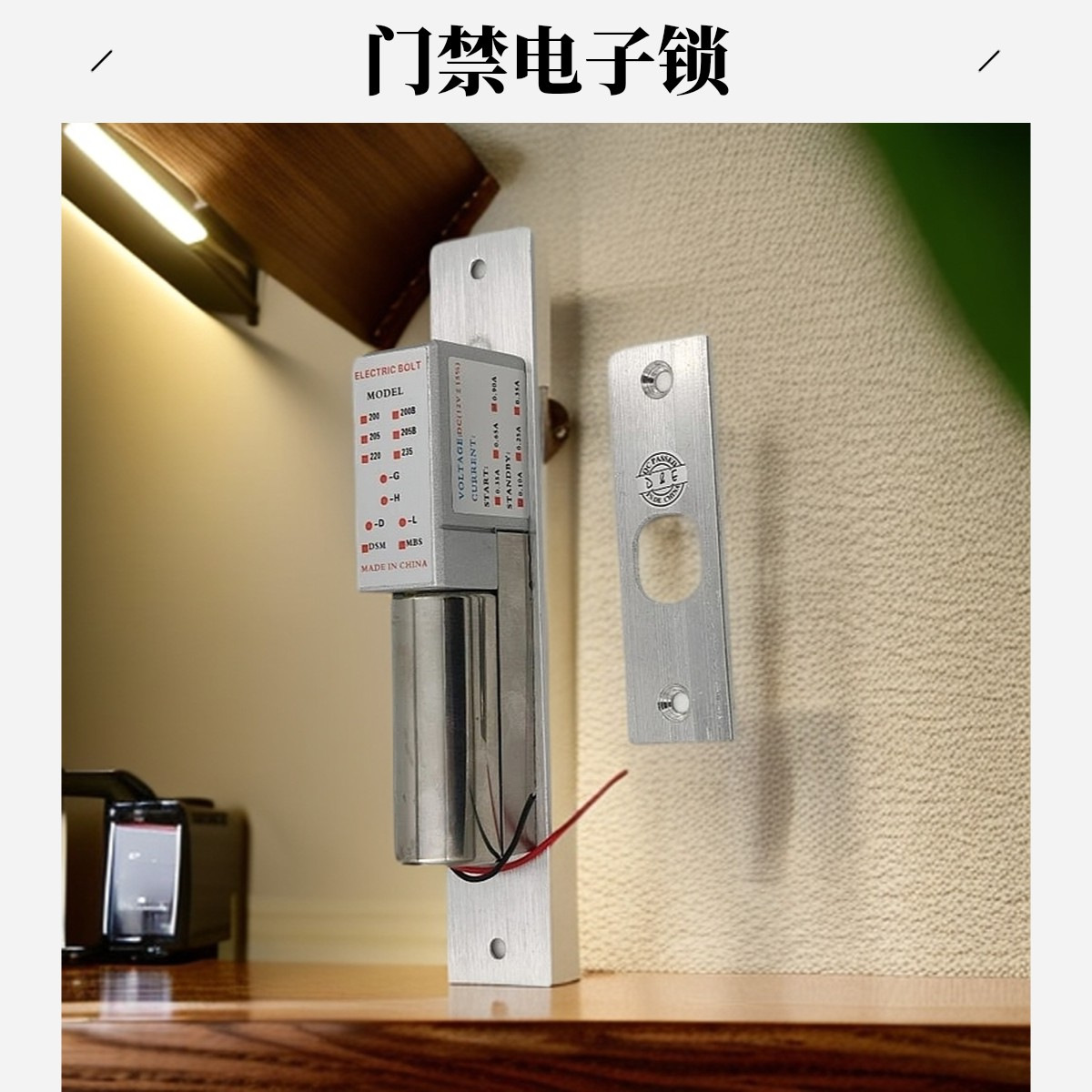 YJSA壹佳锁安直通电插锁200B阳极锁普通二芯门禁电子锁通电即上锁