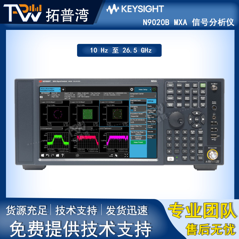 是德科技 N9020B MXA 信号分析仪 10 Hz 至 26.5 GHz 全新原厂