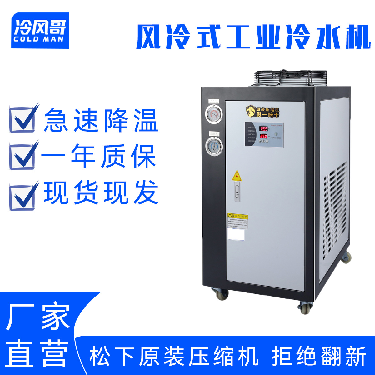 工业冷水机风冷式1匹注塑模具小型降温设备冷水机制冷机