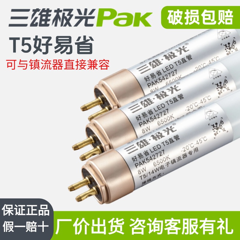 Sanxiong Aurora T5 Led Tube Replacement for Old Fluorescent Lamps, Conversion and Retrofit Led Light Tube 1.8m