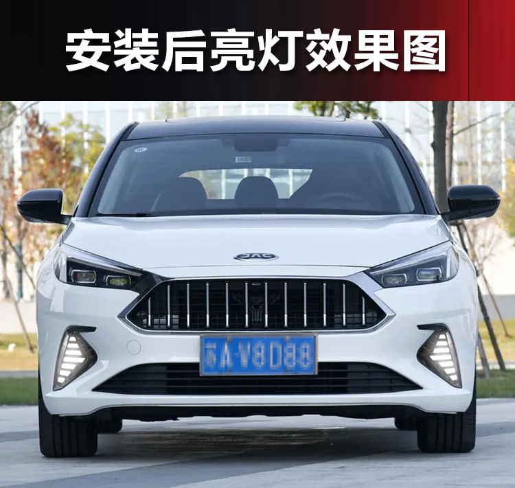 Suitable for 20 JAC Jiayue A5 daytime running lights 21-23 Sihao A5 modified LED daytime running lights fog lights