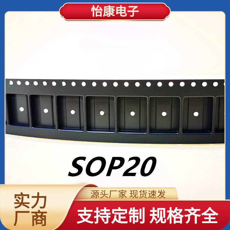 黑色SOP20载带编带半导体电子元器件封装包装价格可谈