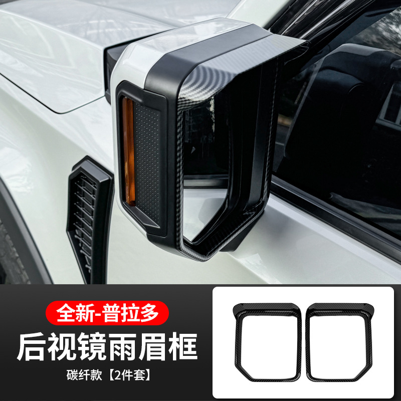 Suitable for Toyota's new Prado rearview mirror rain eyebrow domineering LC250 rain shield reflective mirror rain eyebrow