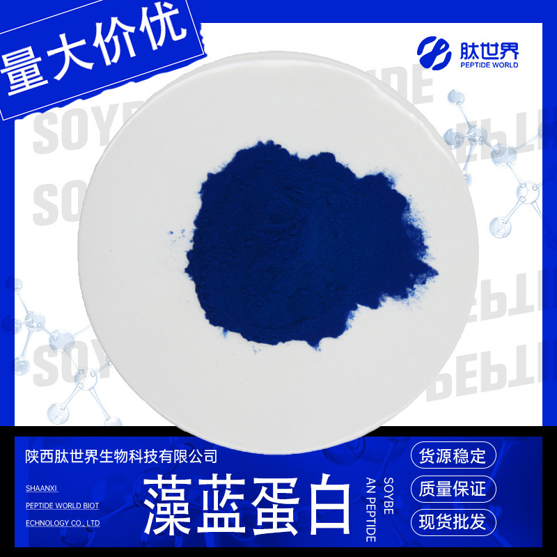 Phycocyanin E6E18 Multi-Specification Water-Soluble Spirulina Extract Phycocyanin in Stock Phycocyanin E6E18 Multi-Specification Water-Soluble Spirulina Extract Phycocyanin in Stock