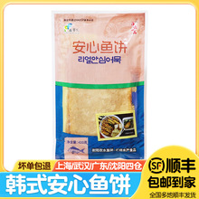 安心鱼饼400g韩式海鲜饼甜不辣韩国炒年糕部队火锅关东煮食材鱼糕