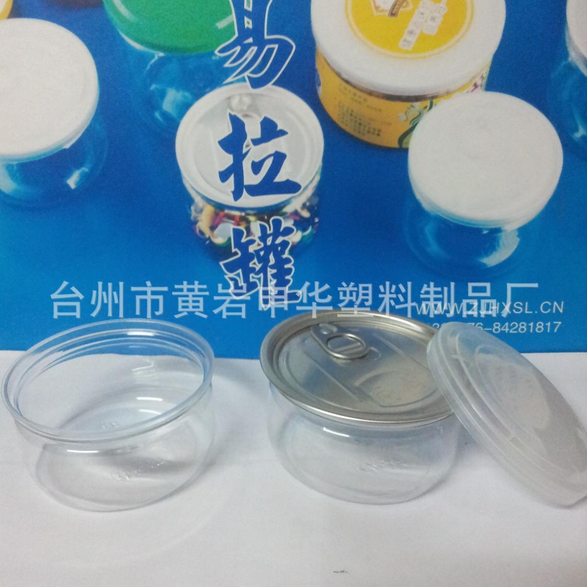 170ML塑料易拉罐 HX317 透明塑料PET食品罐瓶8545