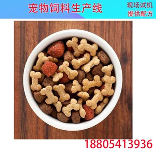 颗粒宠物饲料生产线骨头形状宠物饲料设备双螺杆饲料设备