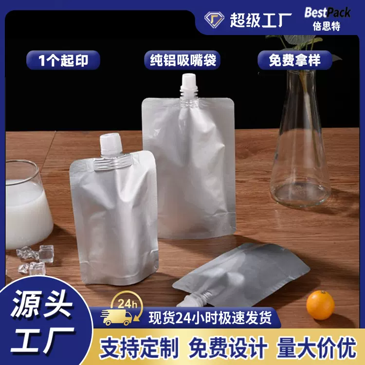 纯铝吸嘴袋耐高温液体酱油饮品外卖专用自立袋啤酒液体防漏便携袋