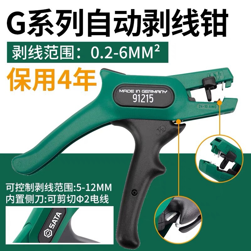 世达工具G系列自动剥线钳剪线钳多功能全自动压线钳电工工具91215