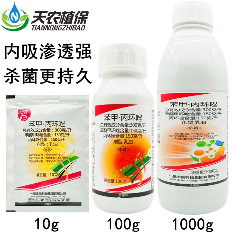 一帆六清苯甲丙环唑笨甲丙环锉水稻纹枯病白粉病锈病黑斑病杀菌剂
