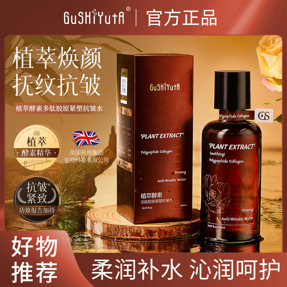 故事与她植萃酵素多肽胶原紧塑抗皱水保湿紧致补水精华水嫩肤乳液