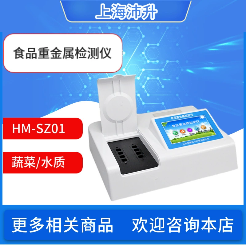 Детектор тяжелых металлов пищевых продуктов HM-SZ01 Быстрое Обнаружение фруктов и овощей Зерно Свинец Хром Кадмий Ртуть Мышьяк Железо Никель Алюминий