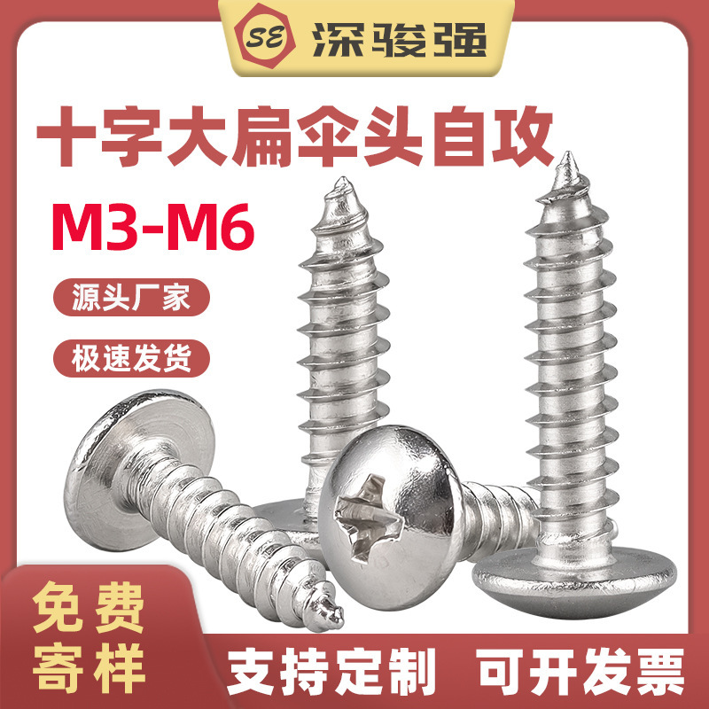304 stainless steel large flat head tapping screw cross umbrella head tapping screw wholesale M3M4M5M6