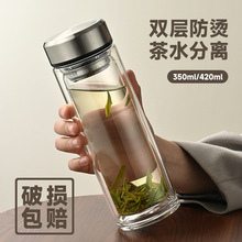 高品质耐高温双层玻璃杯防炸裂泡茶杯茶水分离水杯子促销广告礼品