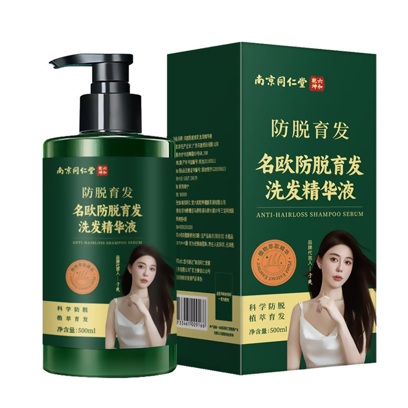 南京同仁堂防脱洗发水名欧育发生姜萃取去屑控油洗发露一件代发|undefined