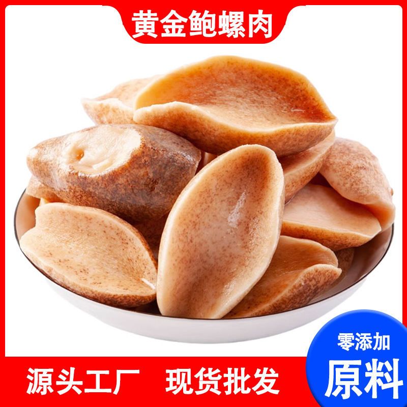 黄金鲍螺肉新鲜冷冻大奥鲍海鲜鲜活冰冻假鲍鱼肉商用澳鲍野生