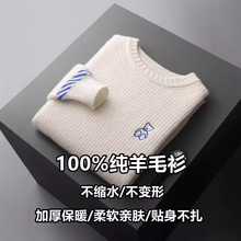 秋冬男士纯羊毛衫加厚宽松大码内搭打底衫时尚套头圆领保暖毛衣
