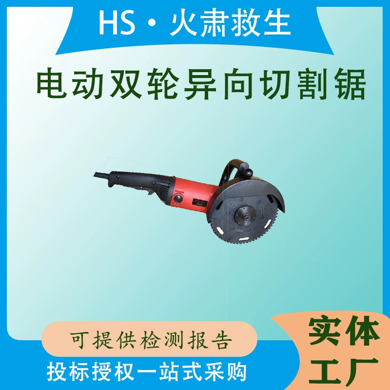 Ручной инструмент для резки алюминиевых труб из стали, электрическая двухколесная пила для резки в противоположном направлении, аварийно-спасательная бесконтактная пила для резки