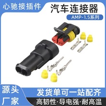 AMP1.5��ˮ����������/���/�������������TE 282080-1-282104-1