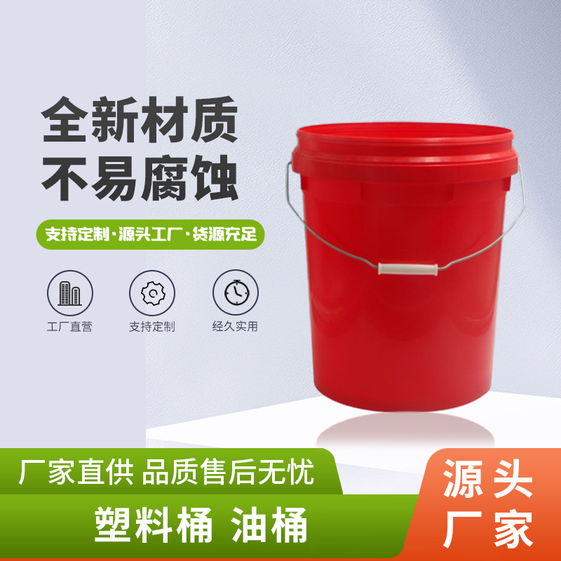 加厚带盖20L红色冷却液化工塑料密封桶PP刹车油桶防冻液塑料瓶