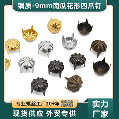 9mmカボチャ麺爪釘、花形四本爪釘、金物、衣料品アクセサリー、ベルト、靴、帽子、丸頭装飾銅爪釘