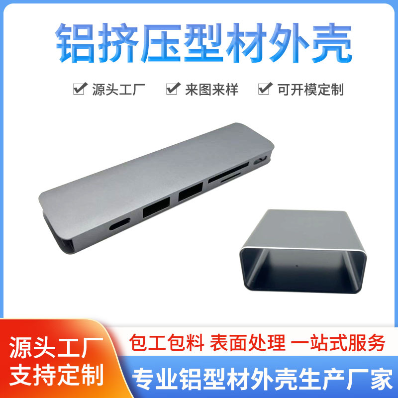 源头厂家生产铝合金外壳铝挤压型材外壳转换器外壳