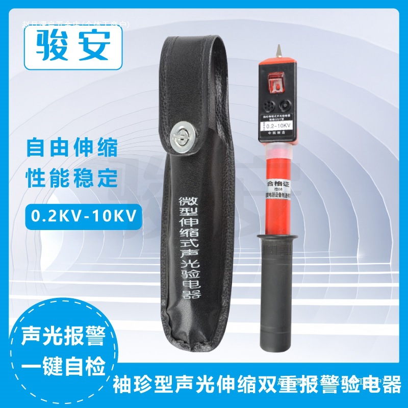 袖珍式验电器.-高压验电器折叠伸缩式声光高低压验电笔