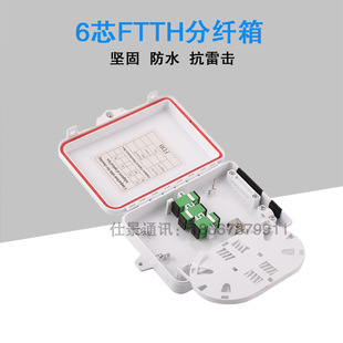 Spot Sales Optical Fiber Optic Box 2-6 Core FTTH Fiber Optic Box Fusion Corridor Fiber Distribution Box Optical Sub-box