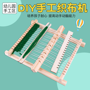 Kindergarten large class operation area material loom diy educational area corner play teaching aids 4-6 years old woven girl handmade