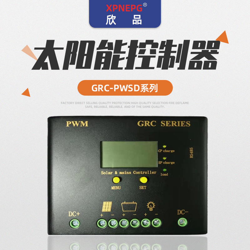 市电互补型太阳能控制器12V24V485通讯接口适用锂电铅酸胶体