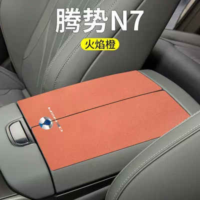 Box Protective Pad Cover — Armrest box pad - denza-n7-armrest-box-folio-2-pieces-flame-orange-suede